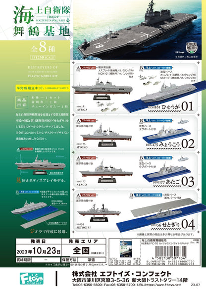 F-TOYS Maritime Self-Defense Force Maizuru Base — Box of 8 (Warship Models)