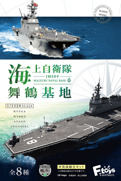 F-TOYS Maritime Self-Defense Force Maizuru Base — Box of 8 (Warship Models)