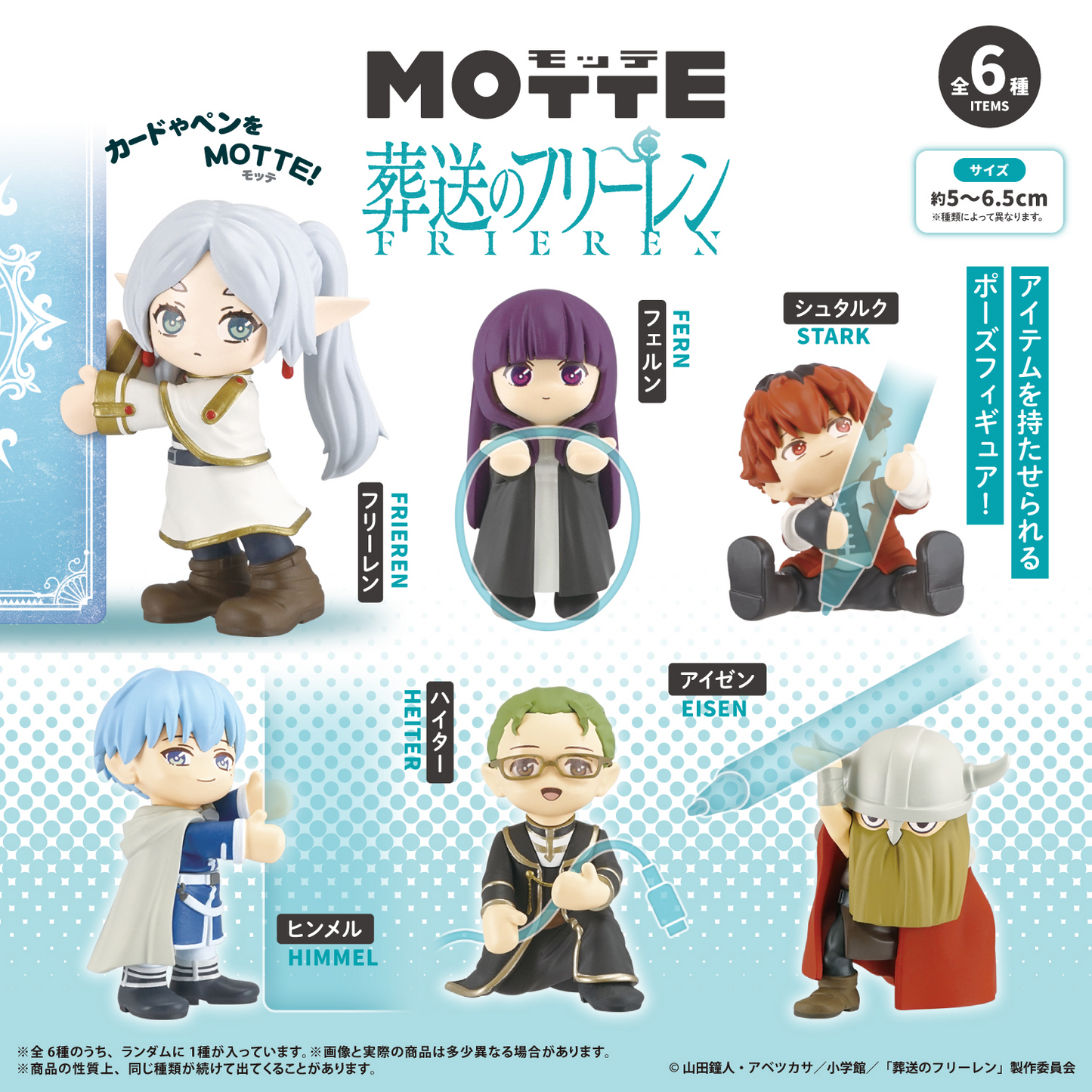 F-TOYS MOTTE Frieren: Beyond Journey's End