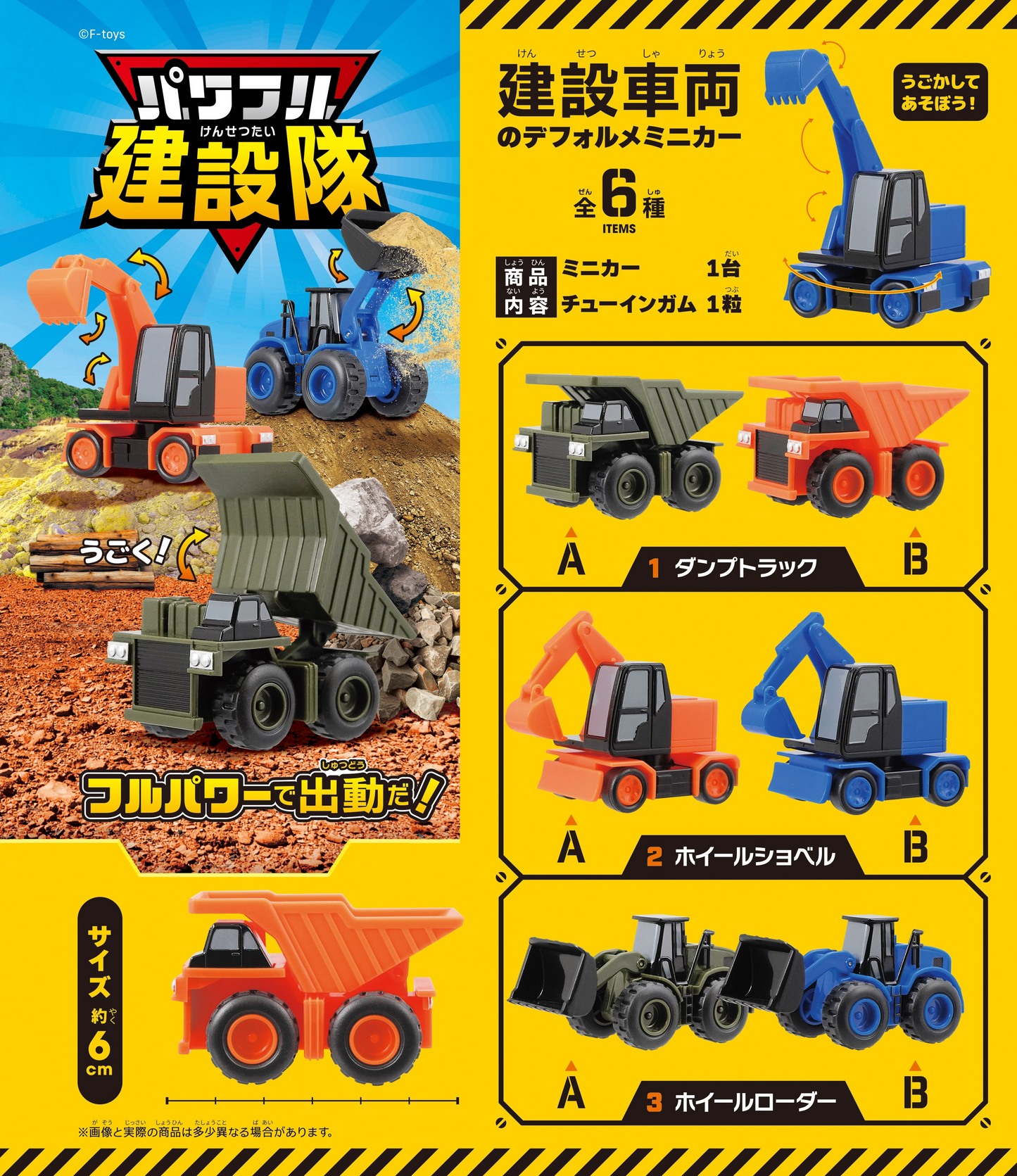 F-TOYS Powerful Construction Team (Cars & Motorbikes)