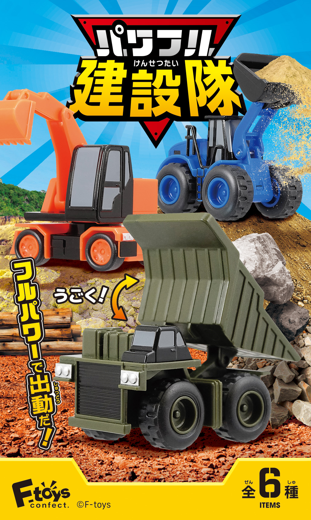 F-TOYS Powerful Construction Team (Cars & Motorbikes)