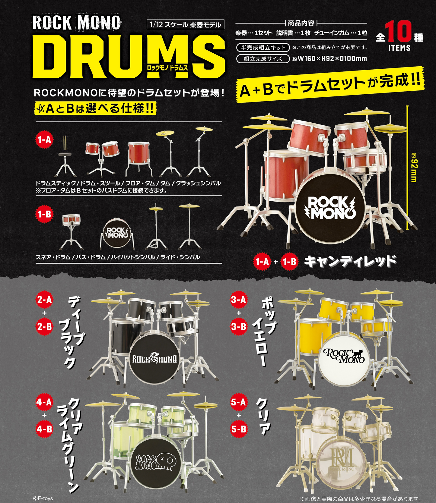 F-TOYS ROCKMONO Drums