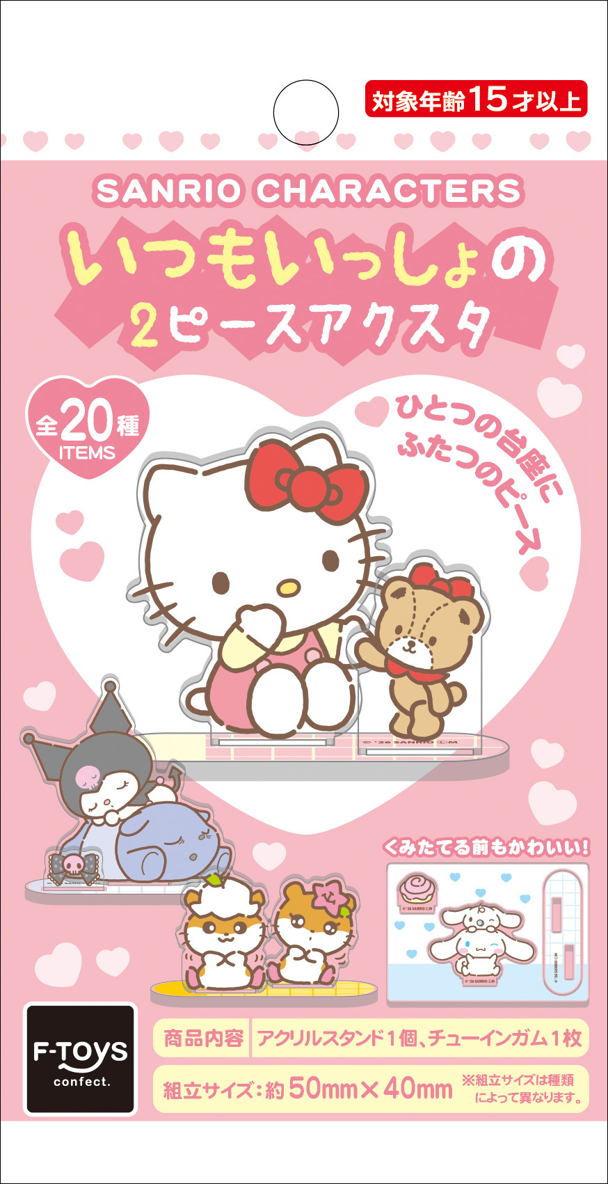 F-TOYS Sanrio Characters Always Together 2-Piece Acrylic Stand (Sanrio Characters)