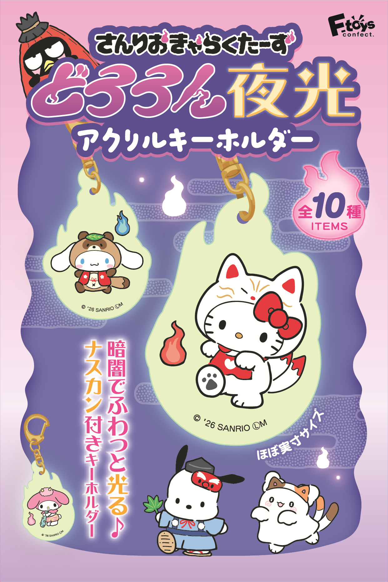 F-TOYS Sanrio Characters Dororon Luminous Acrylic Key Holder (Sanrio Characters)