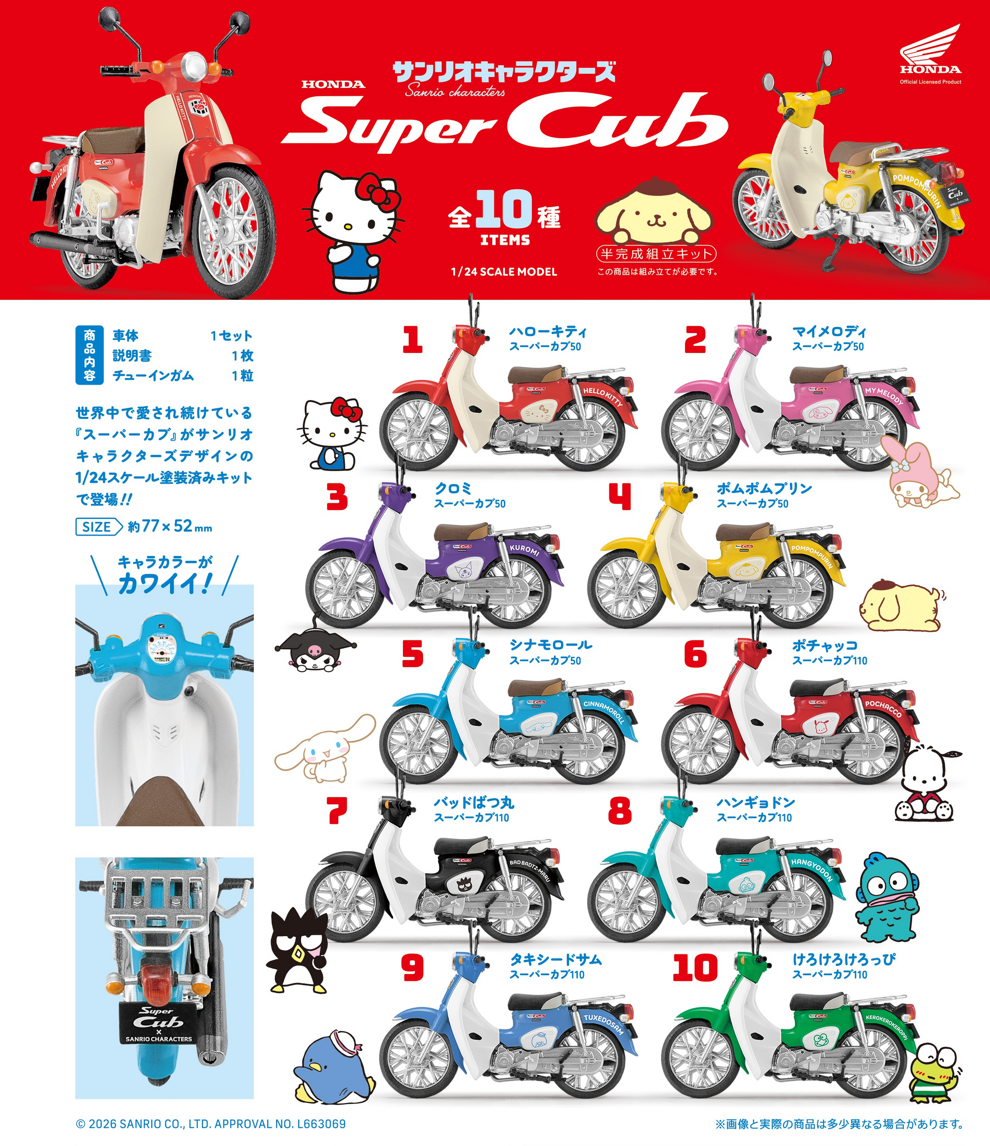 F-TOYS Sanrio Characters Honda Super Cub (Sanrio Characters)