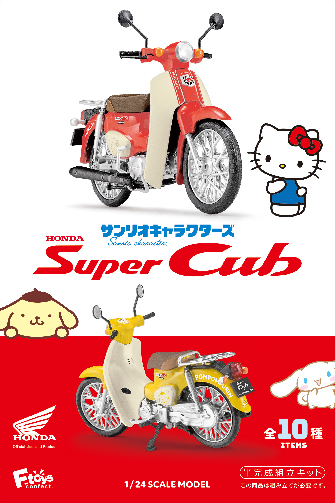 F-TOYS Sanrio Characters Honda Super Cub (Sanrio Characters)