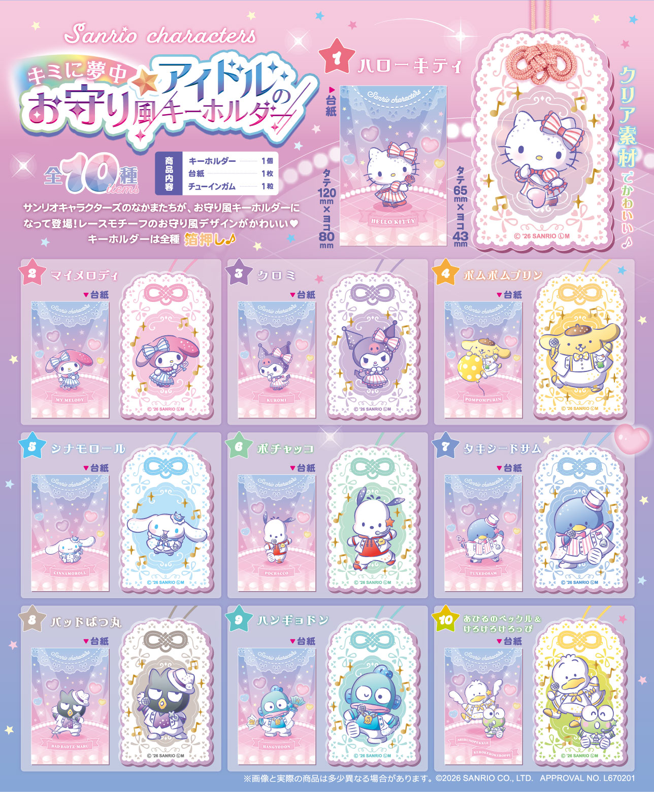 F-TOYS Sanrio Characters I'm Crazy About You☆ Idol Amulet-Style Keychain (Sanrio Characters)