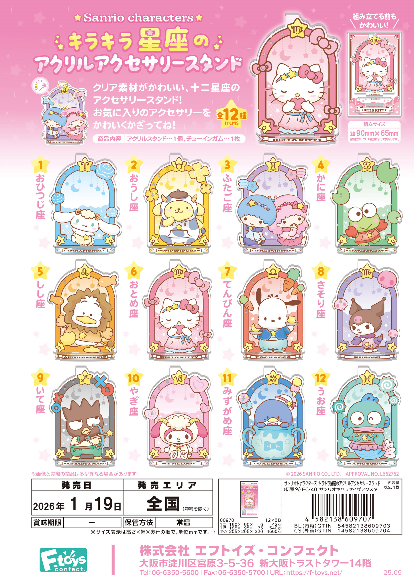 F-TOYS Sanrio Characters Sparkling Constellation Acrylic Accessory Stand (Sanrio Characters)