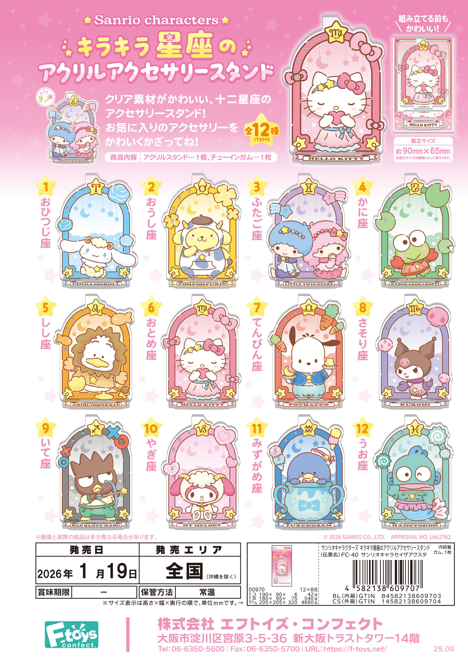 F-TOYS Sanrio Characters Sparkling Constellation Acrylic Accessory Stand (Sanrio Characters)