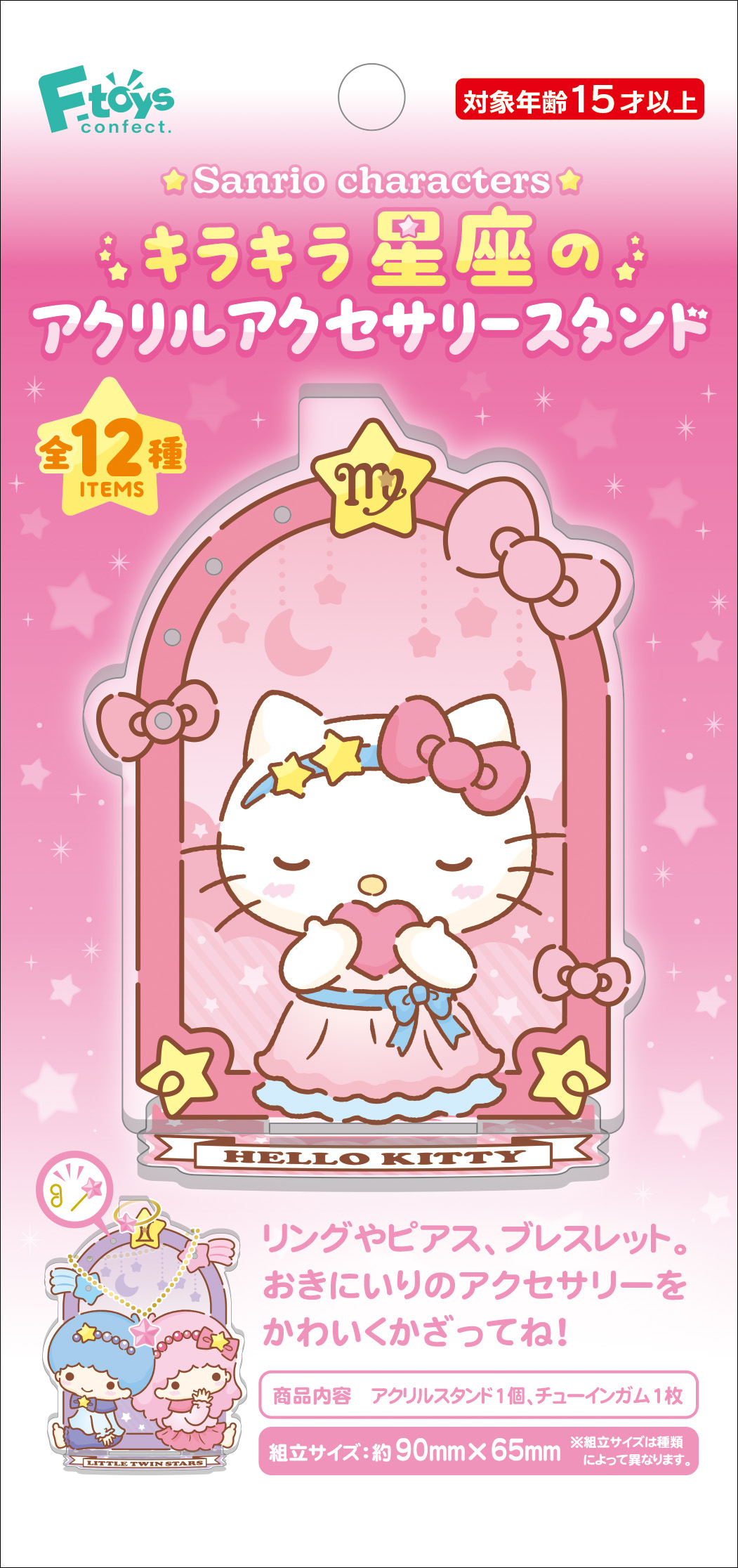 F-TOYS Sanrio Characters Sparkling Constellation Acrylic Accessory Stand (Sanrio Characters)