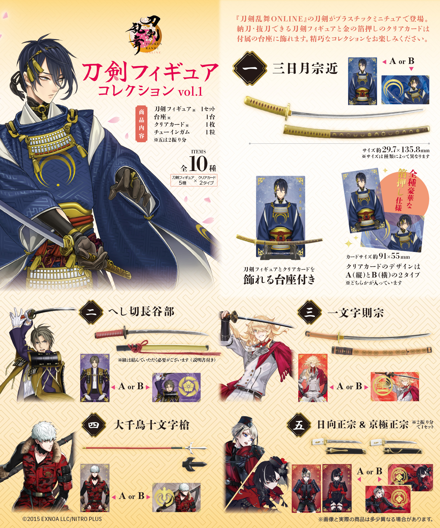 F-TOYS Touken Ranbu ONLINE Sword Figure Collection (Touken Ranbu)