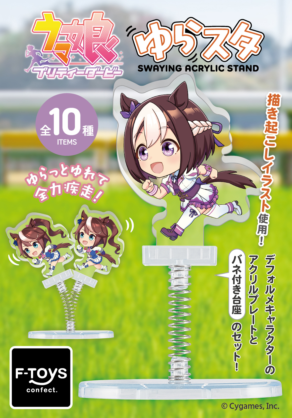 F-TOYS Uma Musume Pretty Derby Yura Stand (Uma Musume)