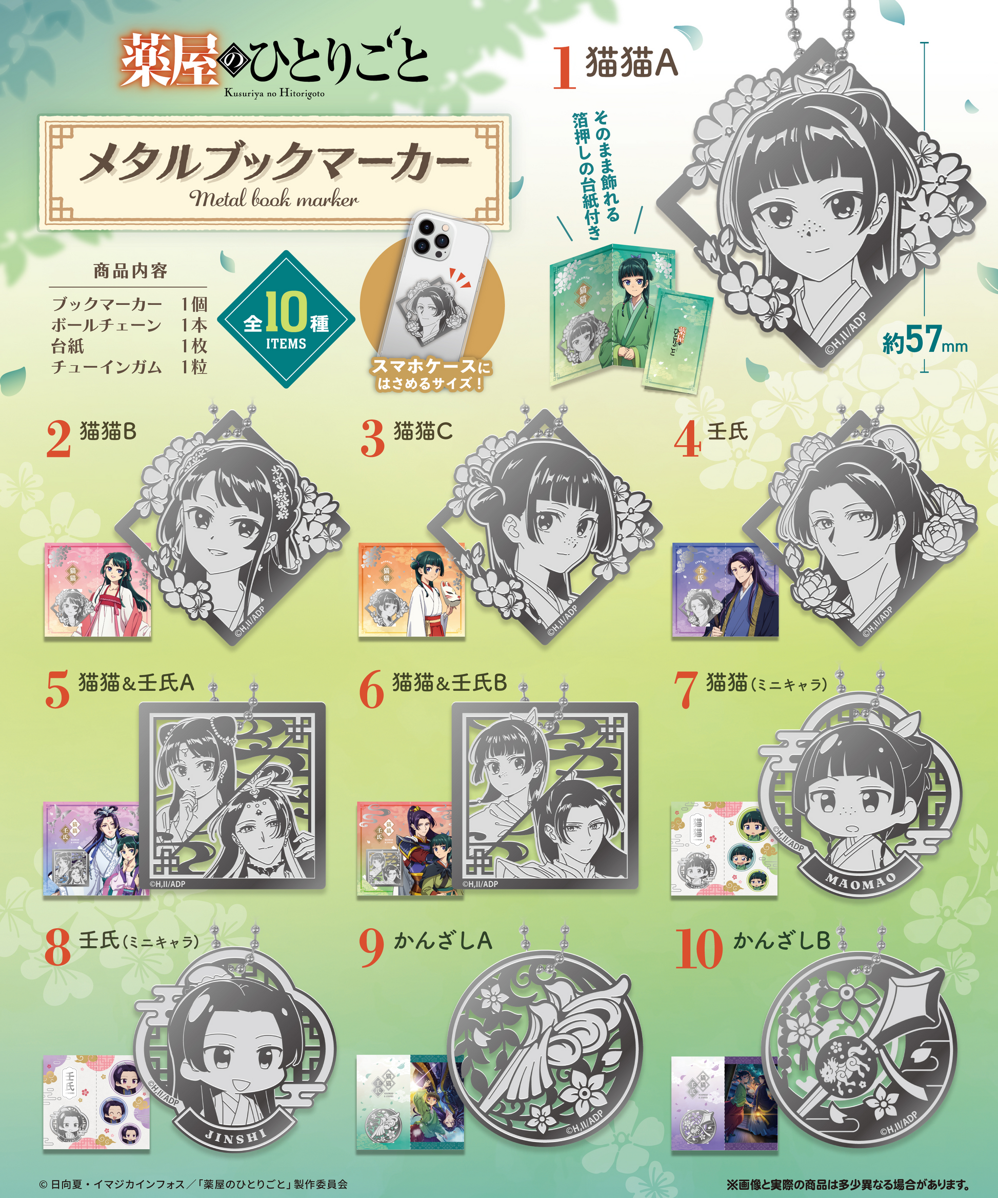 F-TOYS The Apothecary Diaries Metal Bookmark
