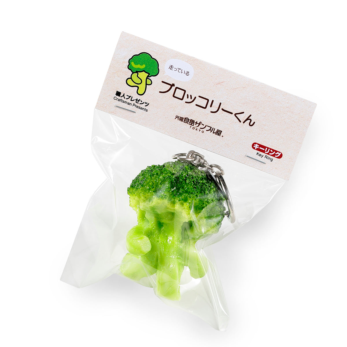 Fake Food / Broccoli-kun / Key Ring