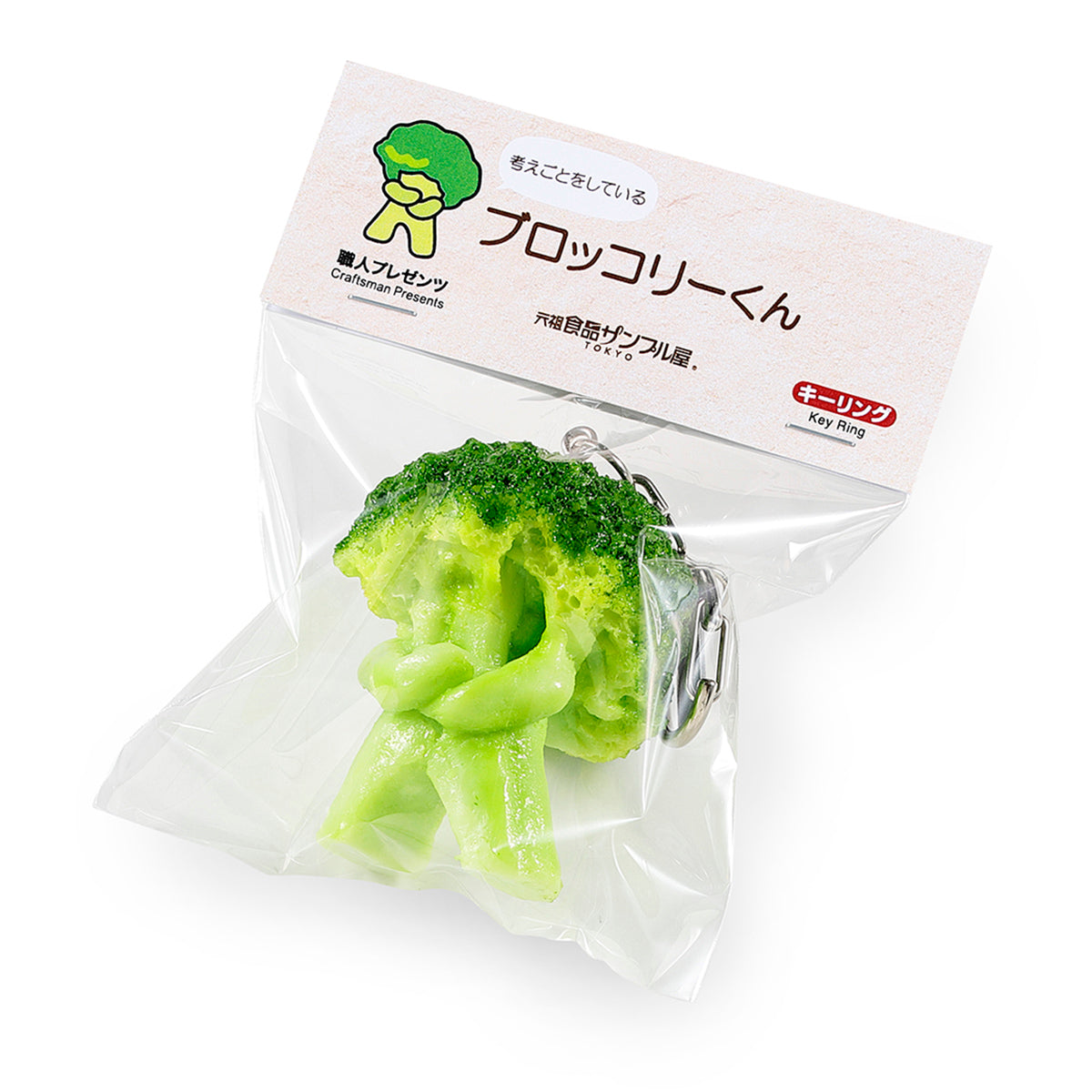 Fake Food / Broccoli-kun / Key Ring