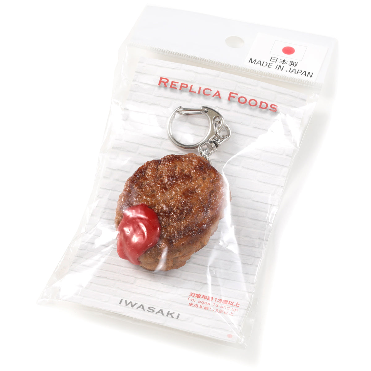 Fake Food / Hamburg Steak / Key Ring