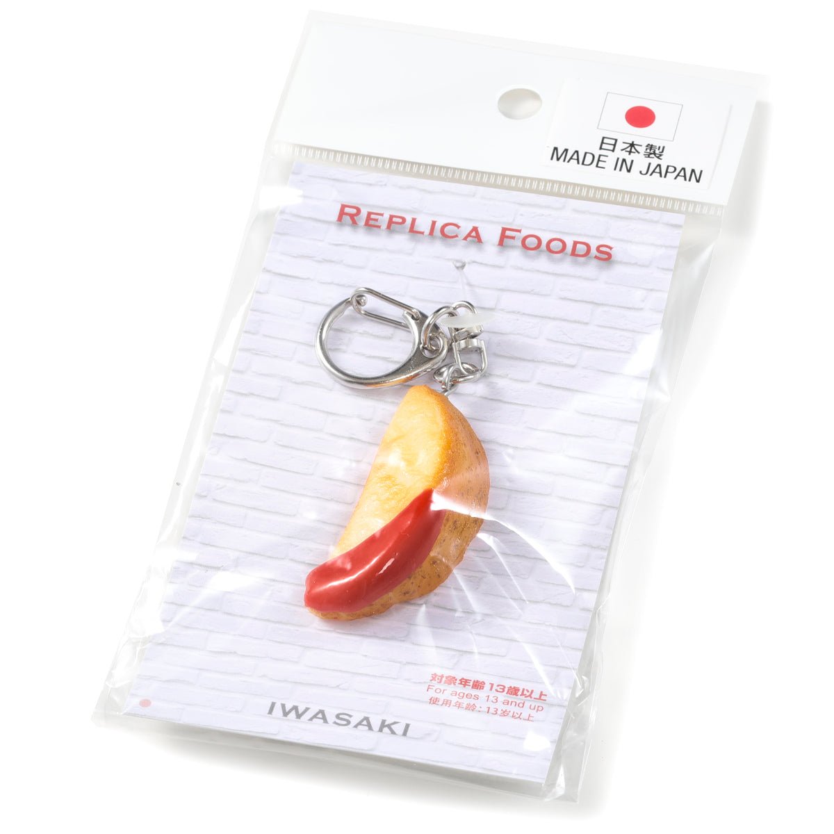 Fake Food / Skin-on French Fries / Key Ring