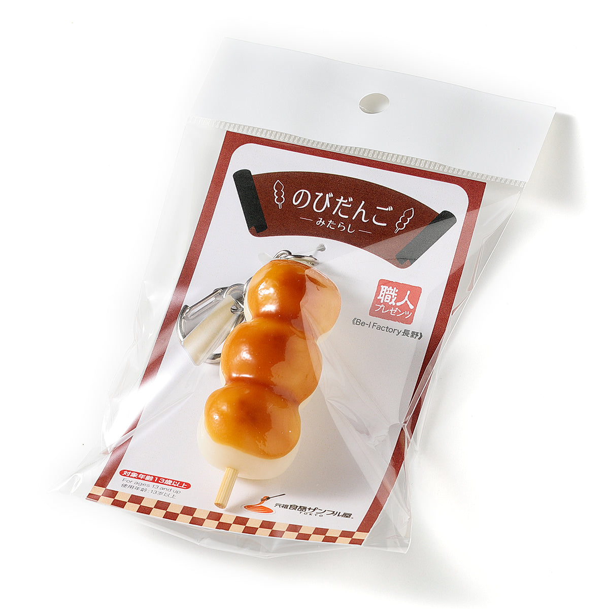 Fake Food / Stretchy Dango (Mitarashi) / Key Ring