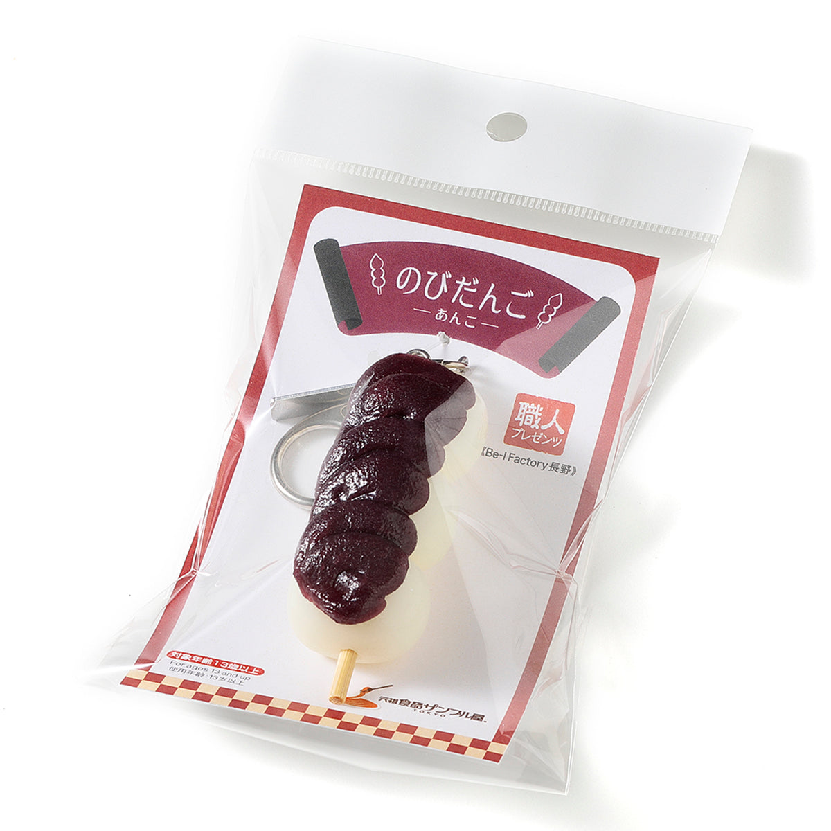 Fake Food / Stretchy Dango (Anko) / Key Ring