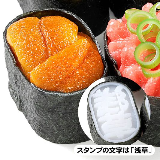 Fake Food / Gunkan-Maki Sea Urchin / Stamp