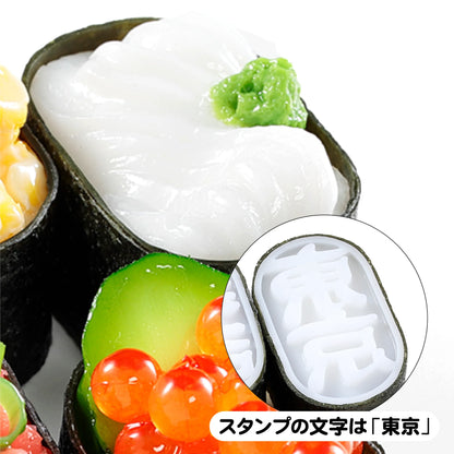 Fake Food / Gunkan-Maki Squid / Stamp