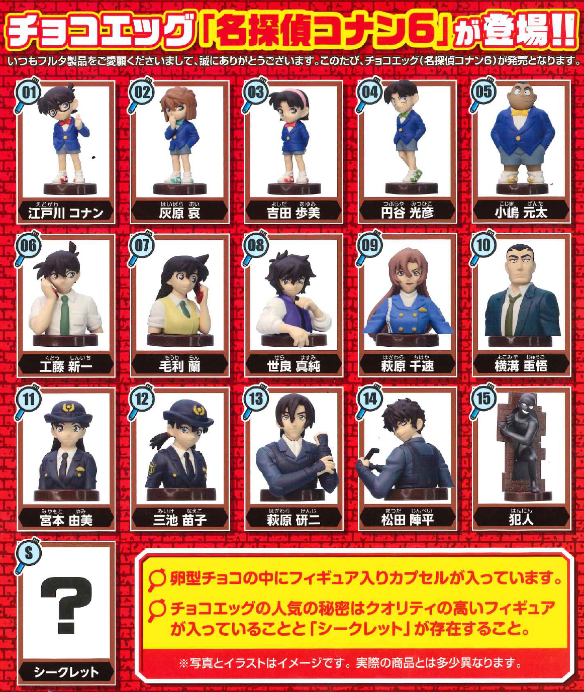 Furuta Choco Egg (Detective Conan 6) (Detective Conan)