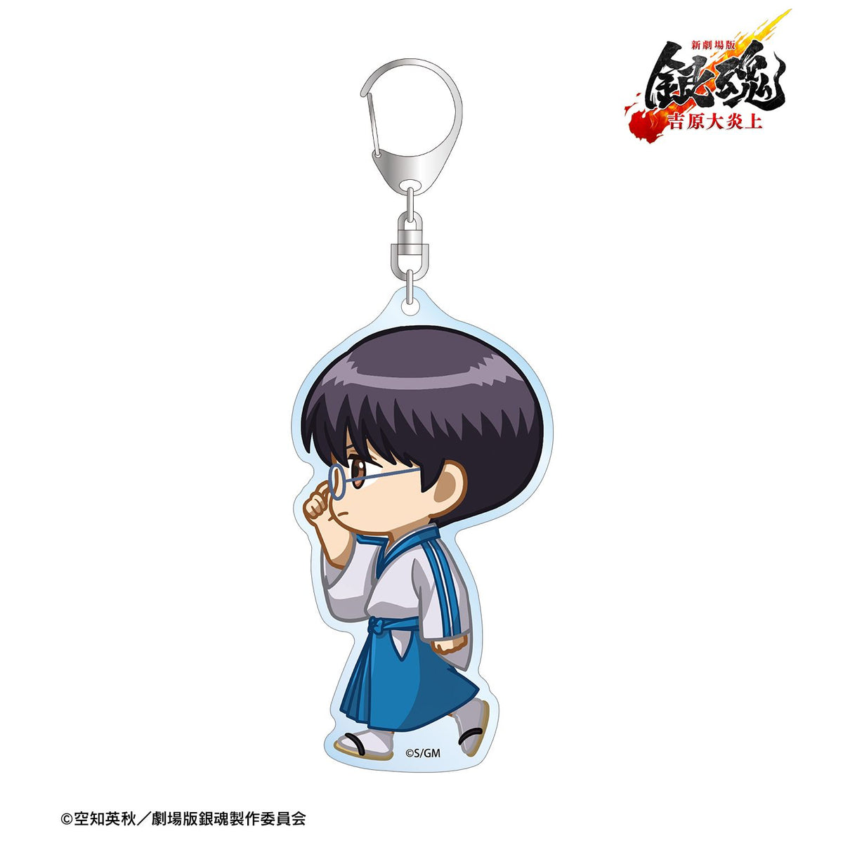 Gintama the Movie 2026: Yoshiwara in Flames Chibi Toko BIG Acrylic Key Holder Shinpachi Shimura - arma bianca