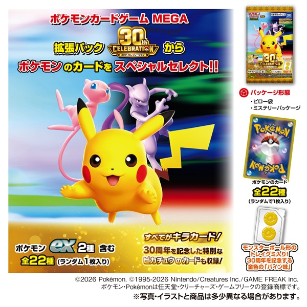Gummy with Card Pokémon Card Gummies 30th (Pokémon) - TAKARA TOMY A.R.T.S