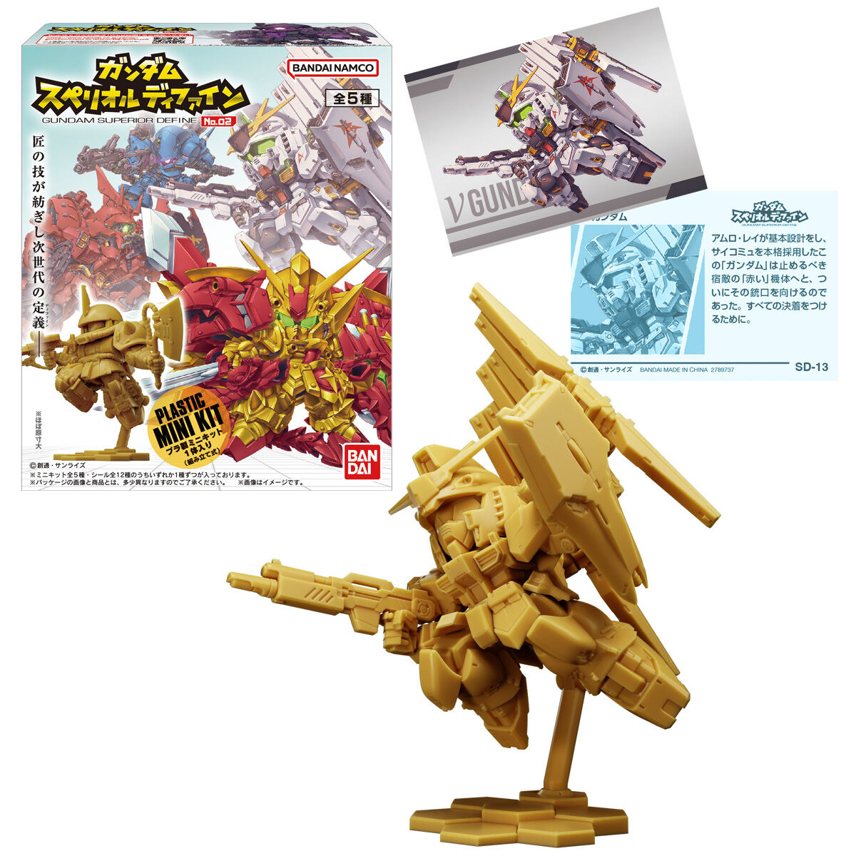 GUNDAM Superior Define No.02 (Mobile Suit Gundam) - BANDAI Candy