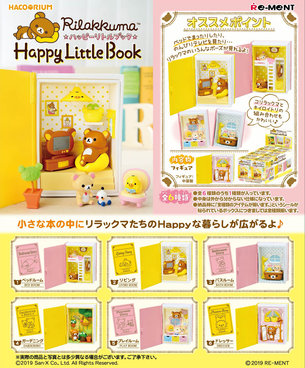 Hacorium Rilakkuma Happy Little Book Reproduction (Rilakkuma) - Re-Ment
