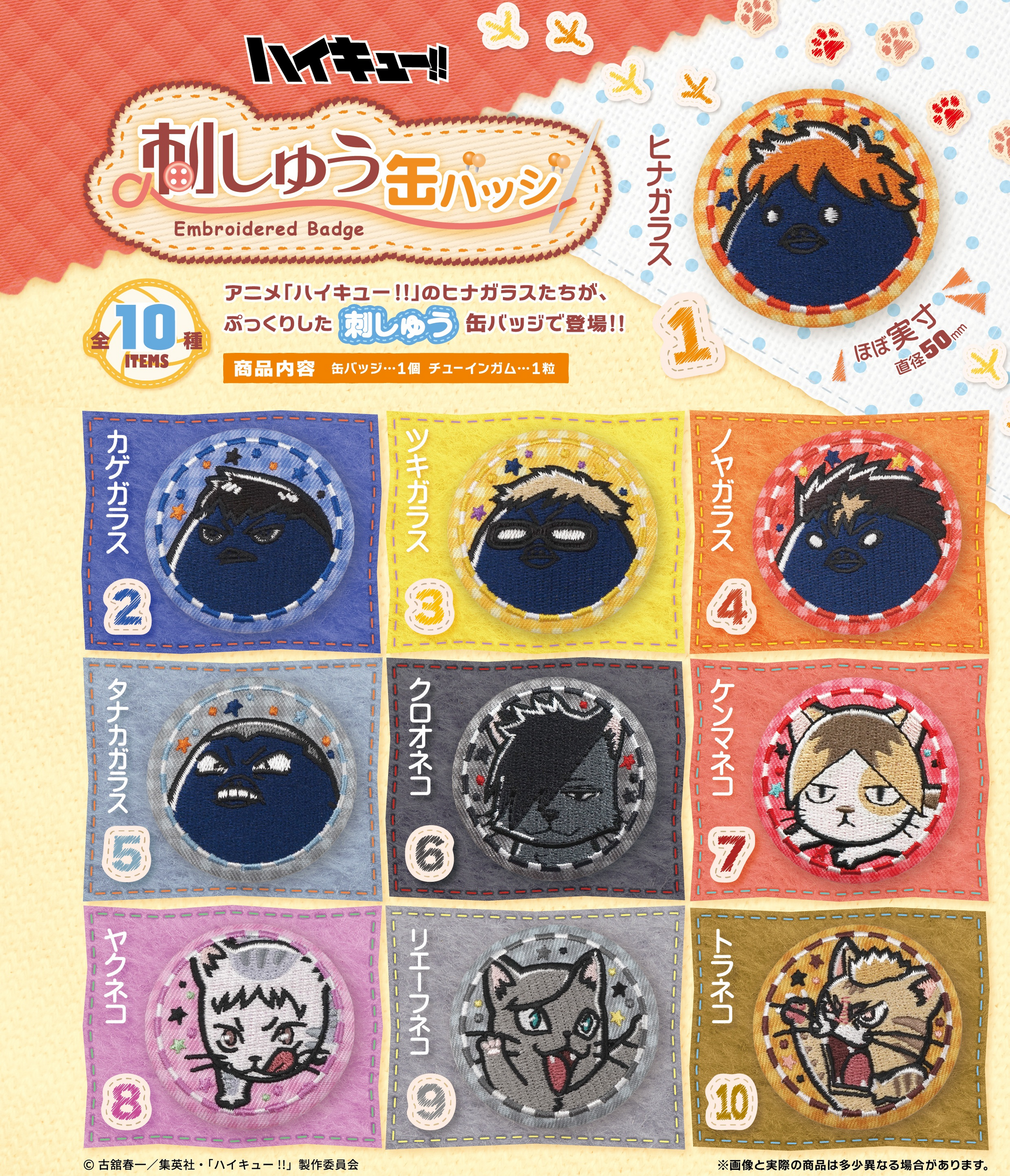 Haikyu!! Embroidered Badge - F-TOYS