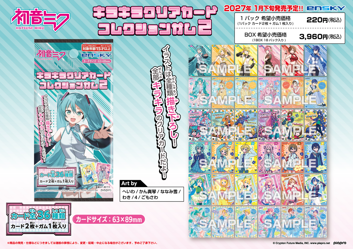 Hatsune Miku Glittering Clear Card Collection Gum 2 (Hatsune Miku) - Ensky
