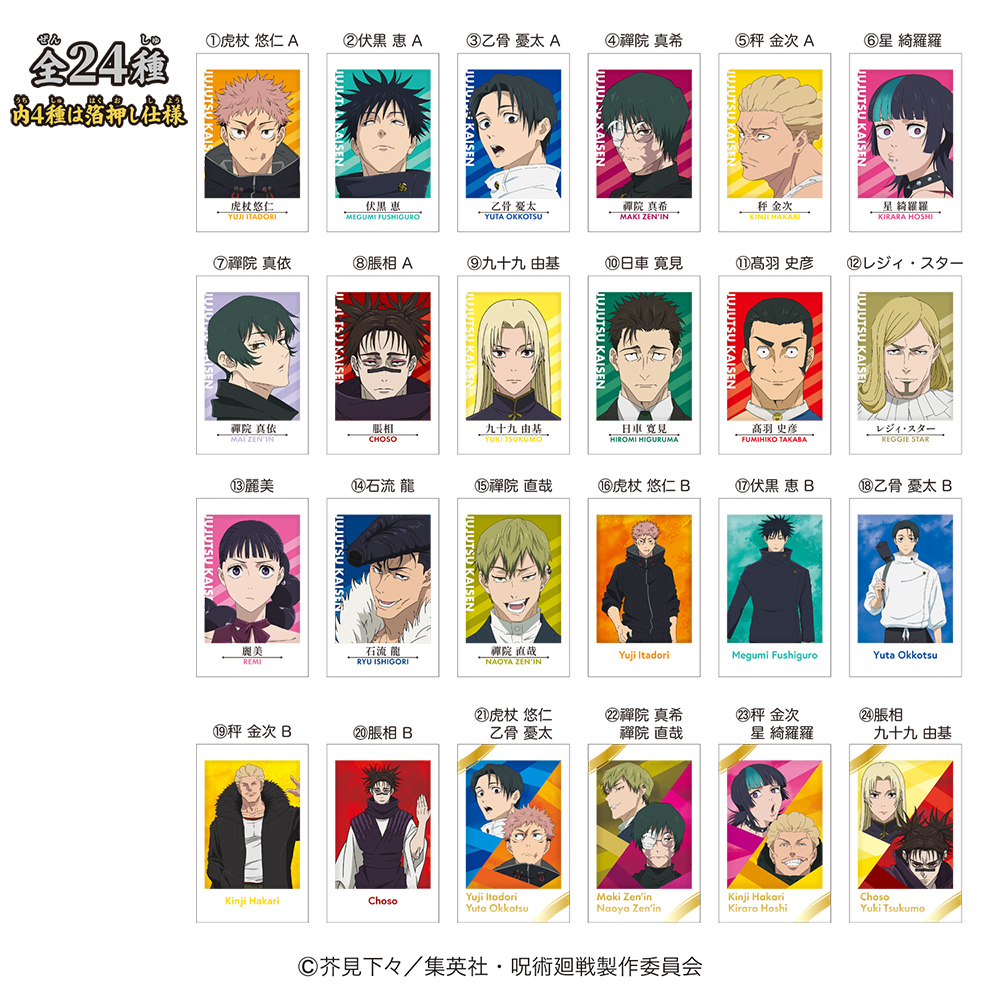 Heart CharaPotre Jujutsu Kaisen: Culling Games (Jujutsu Kaisen)