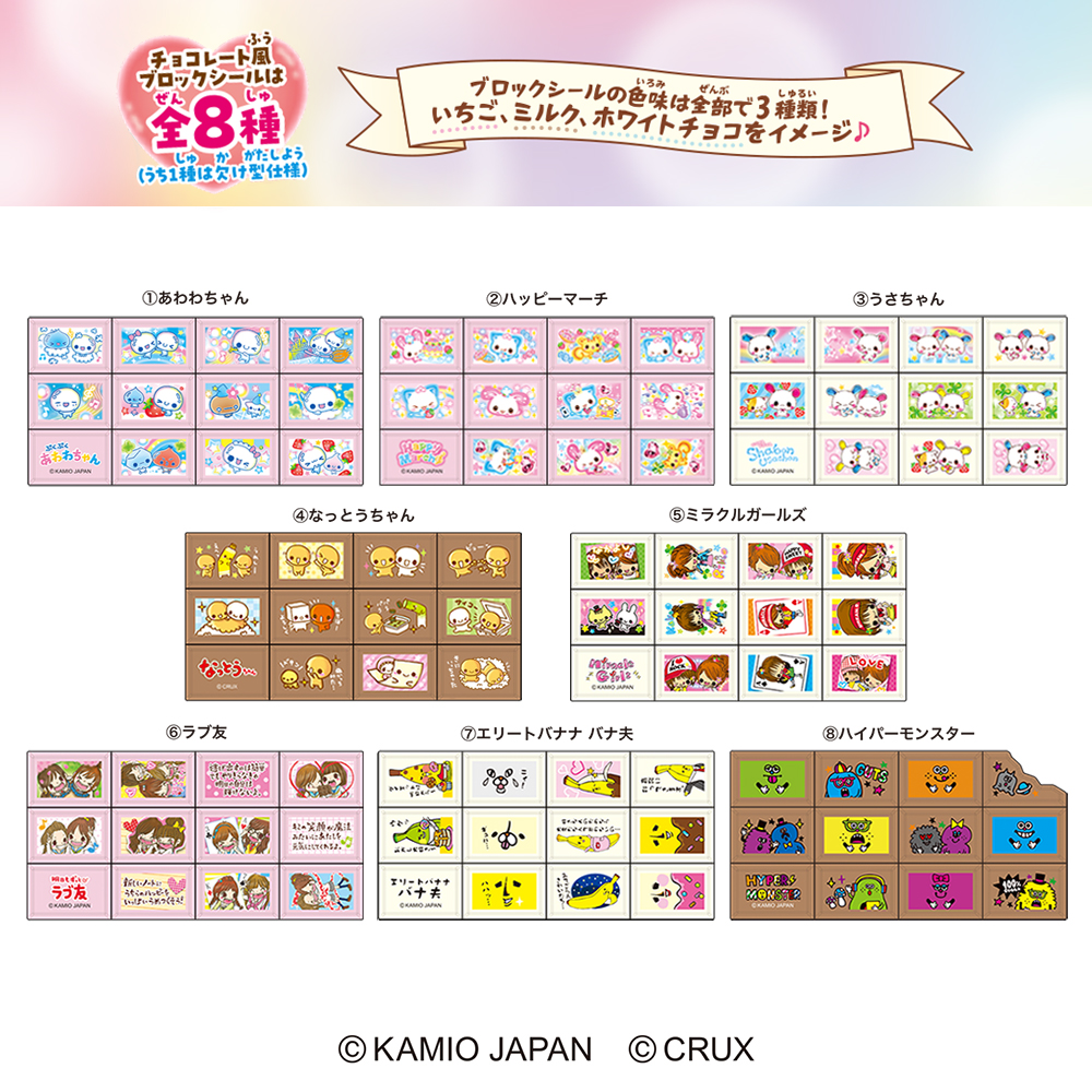 Heart Choco Block Seal Kamio Japan Characters