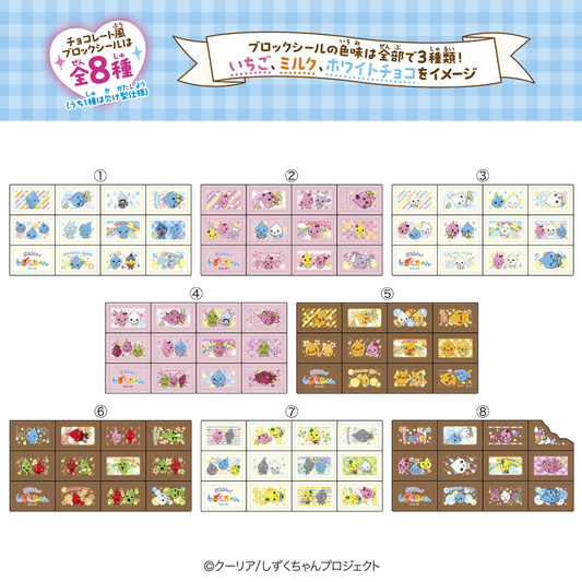 Heart Choco Block Seal Shizuku-chan
