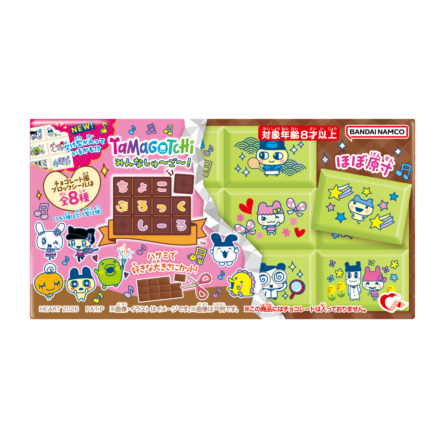 Heart Choco Block Seal Tamagotchi, everyone, let's go! (Tamagotchi)