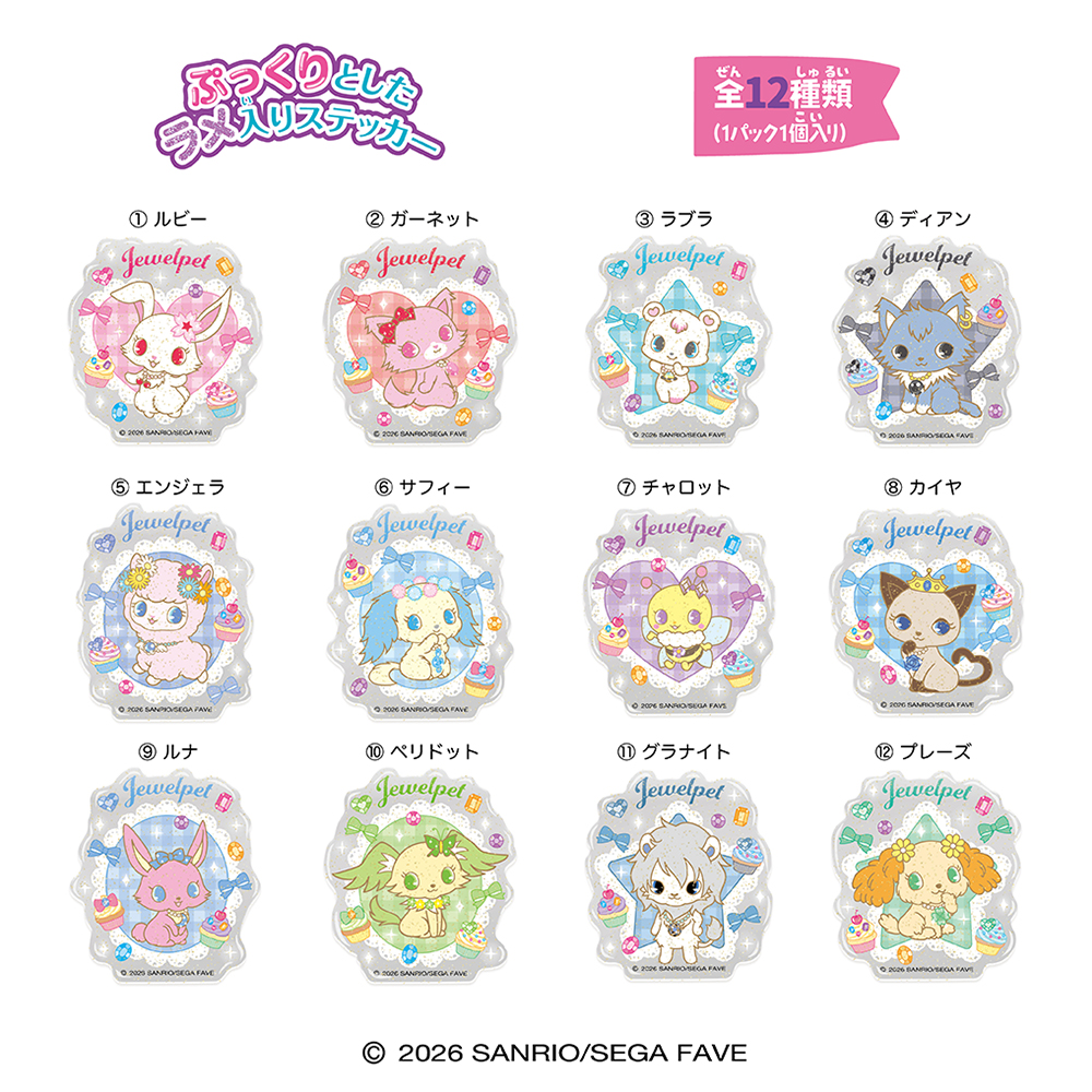 Heart KiraPuru Sticker Jewelpet