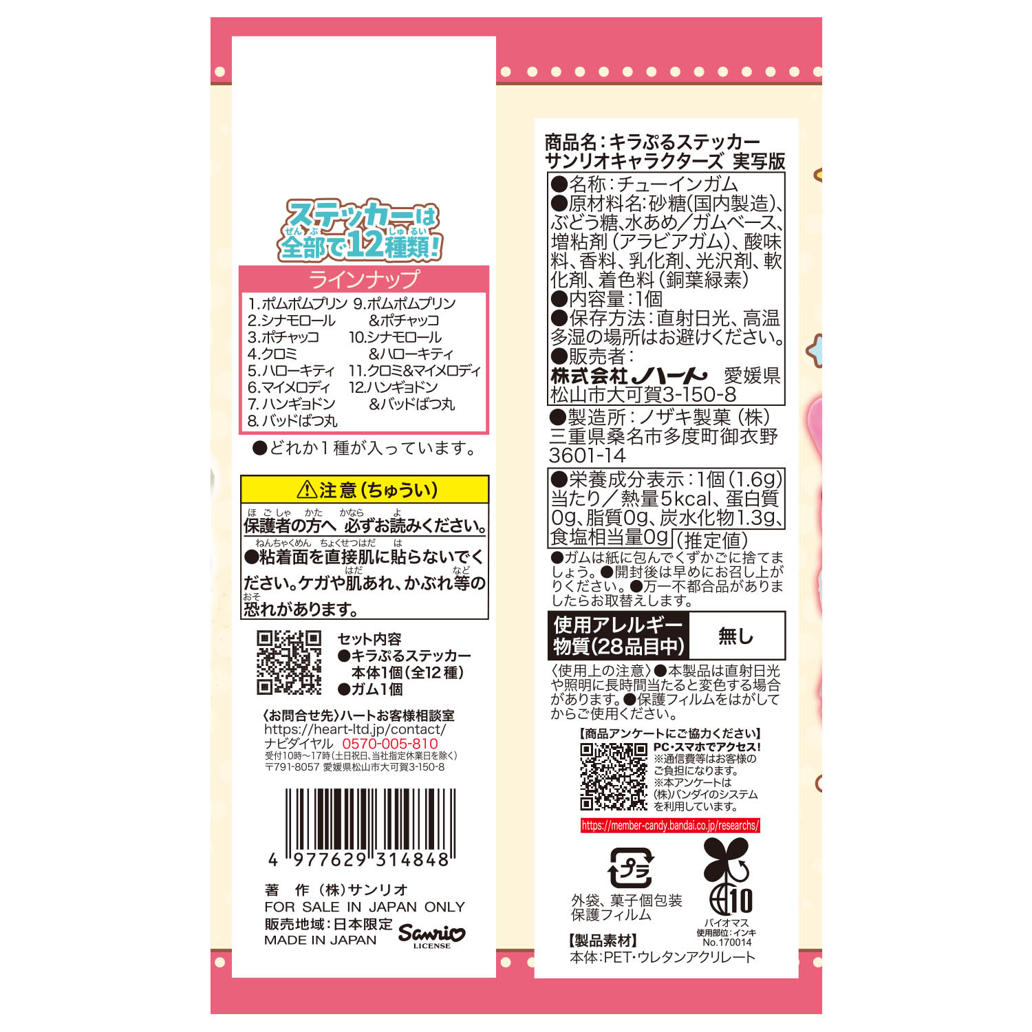 Heart Kirapuru Sticker Sanrio Characters Live Action (Sanrio Characters)