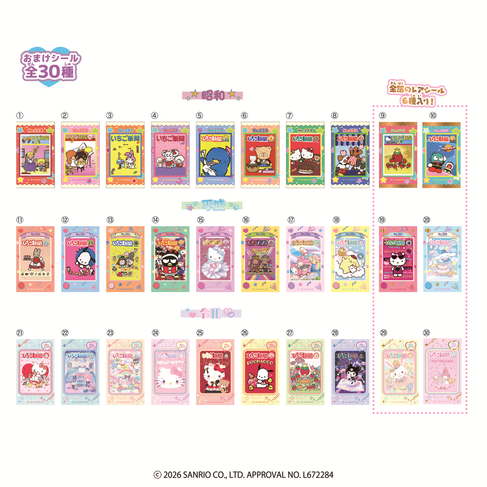 Heart LOVELETS Sanrio Characters Ichigo Newspaper 3 Showa Heisei Reiwa (Sanrio Characters)