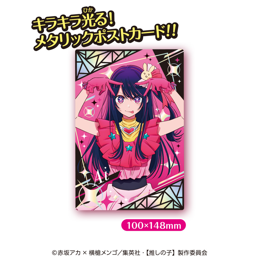 Heart Oshi no Ko Metallic Postcard (Oshi no Ko)