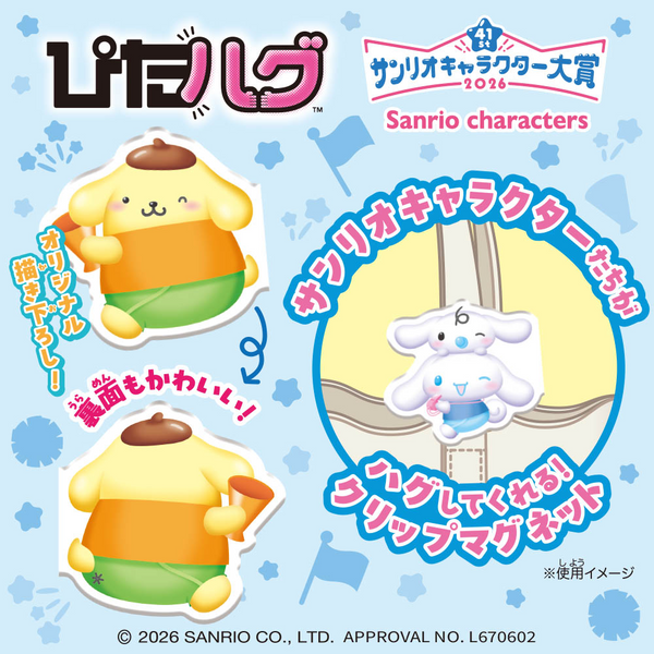 Heart Pita Hug Sanrio Characters Grand Prize 2 (Sanrio)