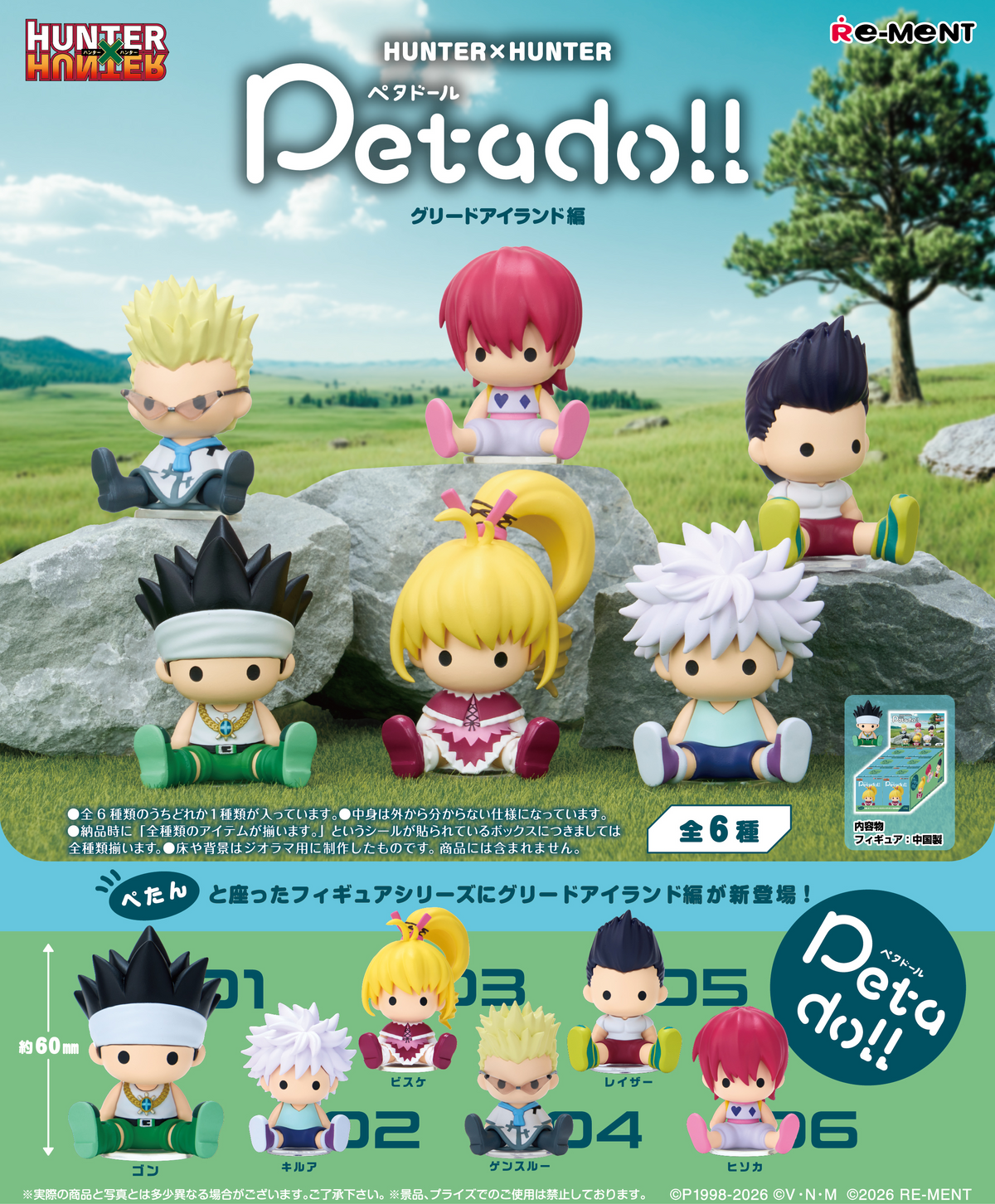 HUNTER×HUNTER Petadoll Greed Island Arc (Hunter x Hunter) - Re-Ment