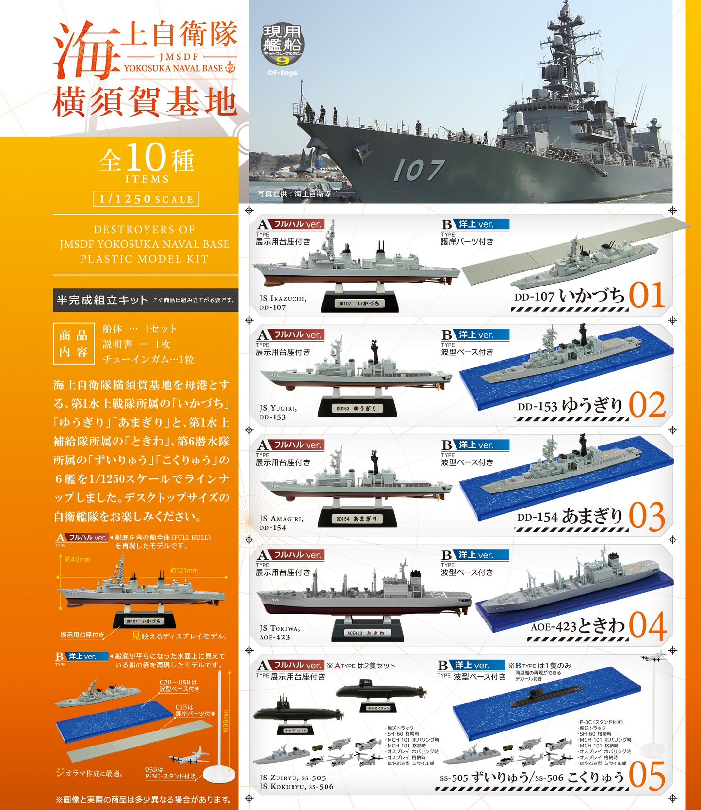 JMSDF Yokosuka Naval Base - F-TOYS