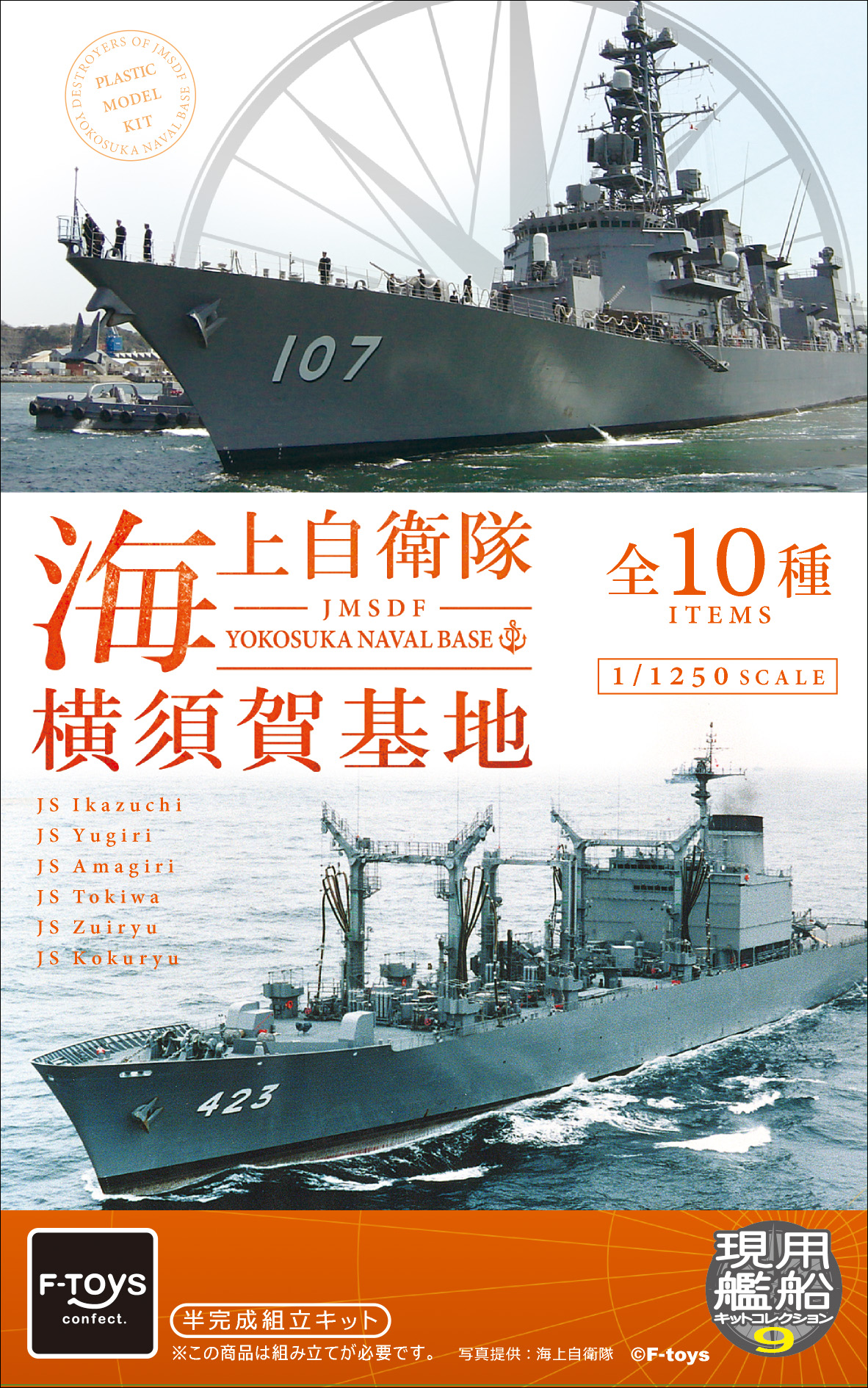 JMSDF Yokosuka Naval Base - F-TOYS
