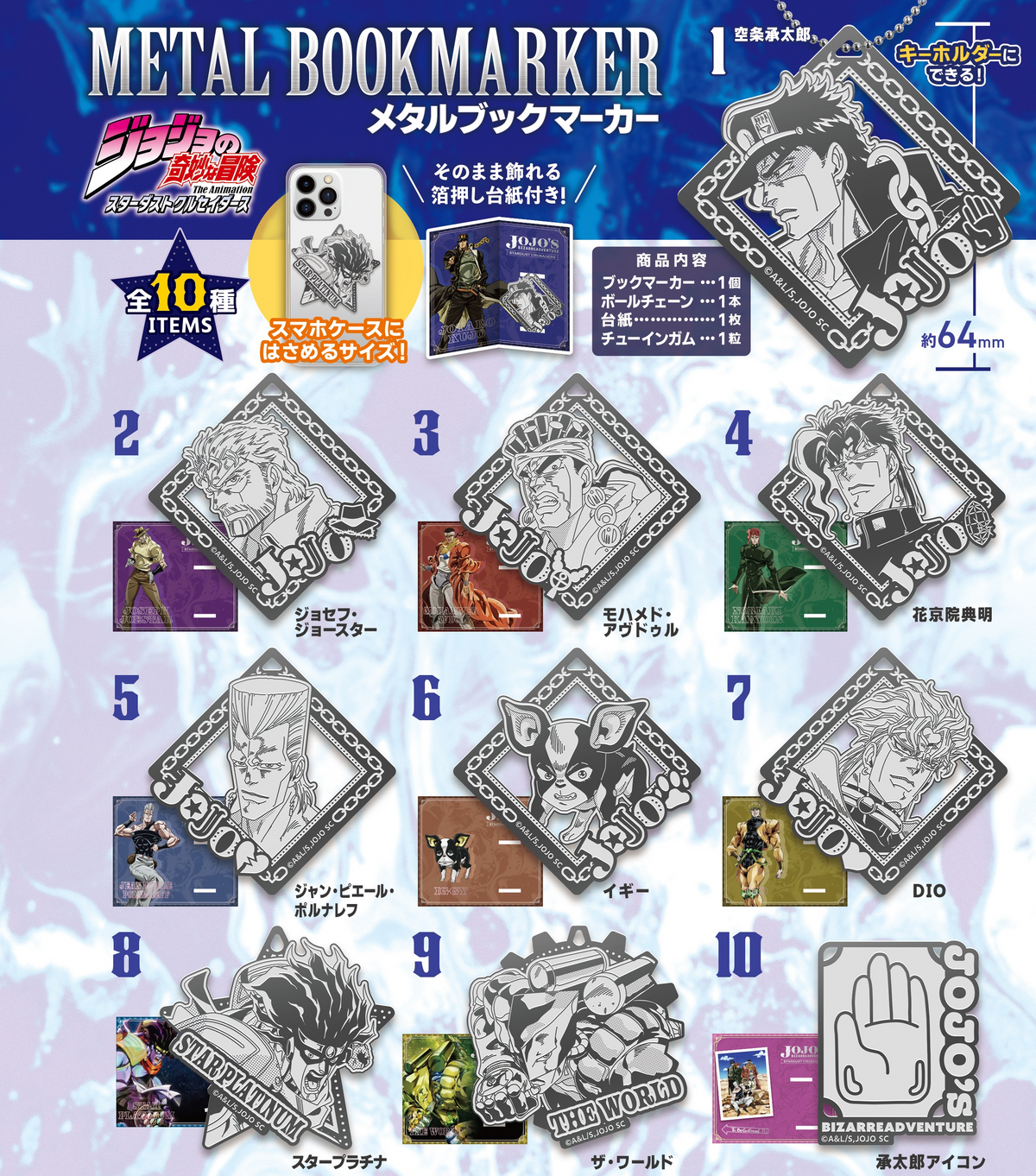 JoJo's Bizarre Adventure Stardust Crusaders Metal Bookmark - F-TOYS
