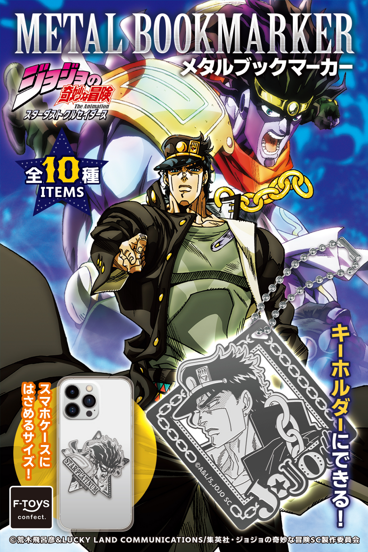 JoJo's Bizarre Adventure Stardust Crusaders Metal Bookmark - F-TOYS