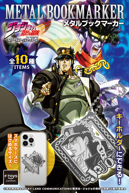 JoJo's Bizarre Adventure Stardust Crusaders Metal Bookmark - F-TOYS