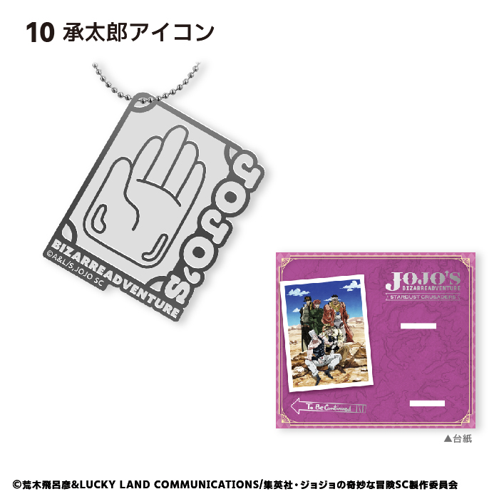 JoJo's Bizarre Adventure Stardust Crusaders Metal Bookmark - F-TOYS