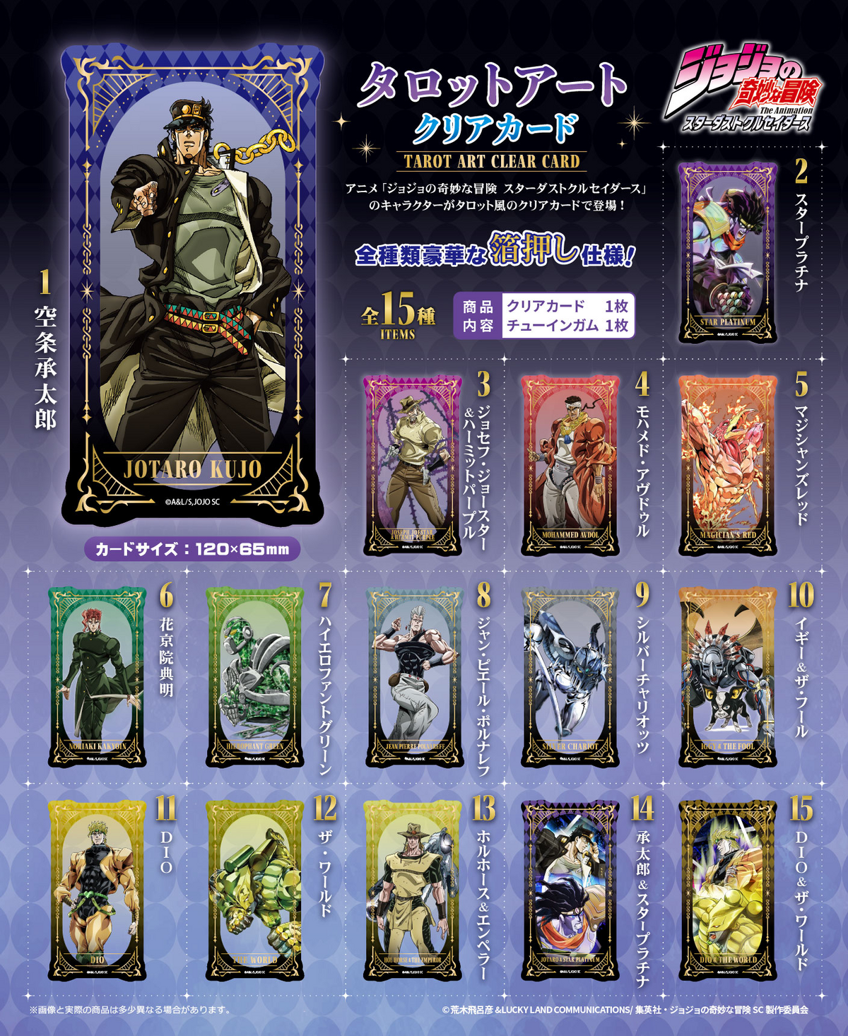 JoJo's Bizarre Adventure Stardust Crusaders Tarot Art Clear Card - F-TOYS