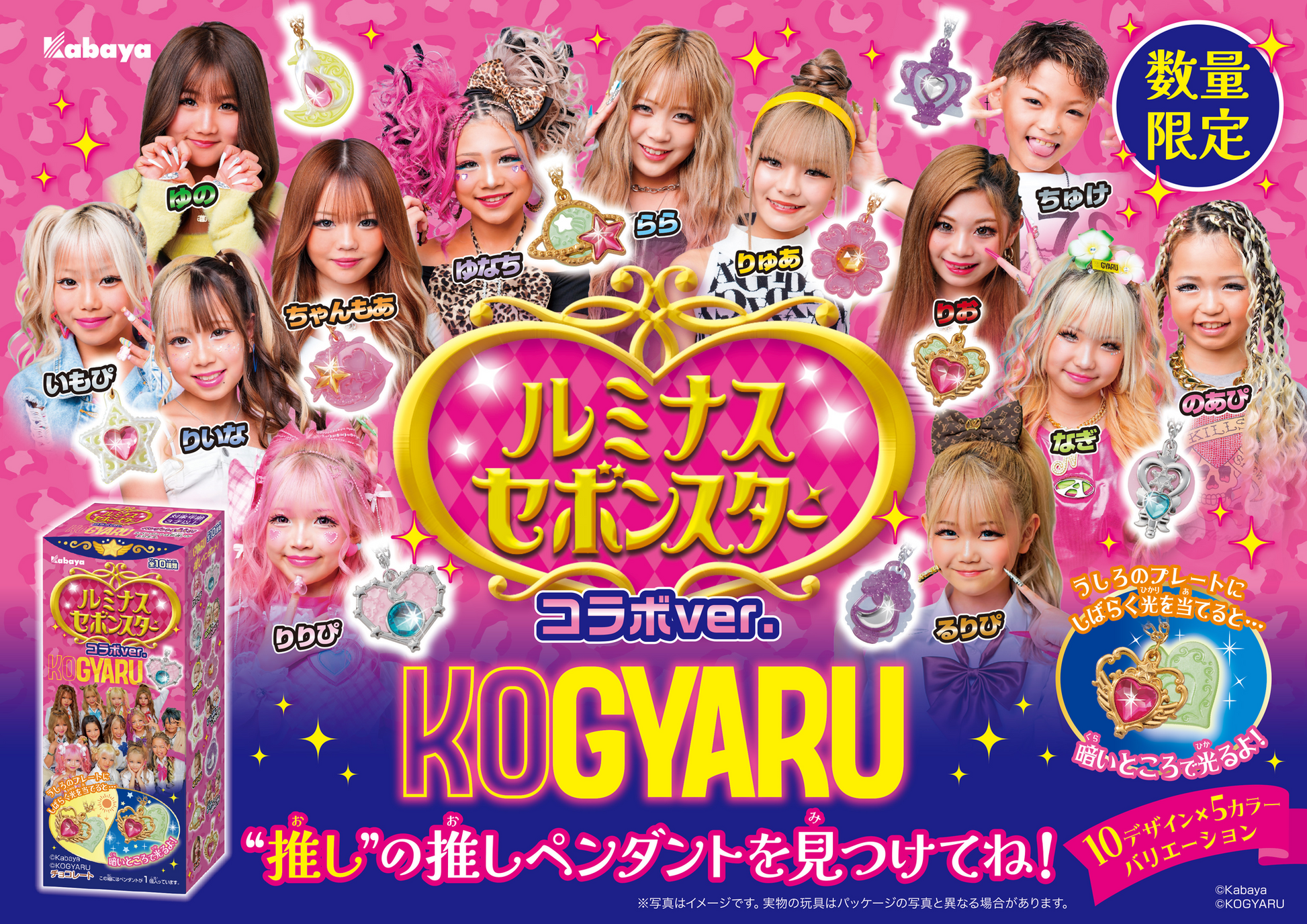 Kabaya Luminous Sebon Star Collaboration ver. KOGYARU (Sebon Star)